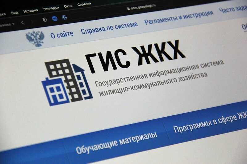 Как российское правительство получает недостоверные данные из ГИС ЖКХ