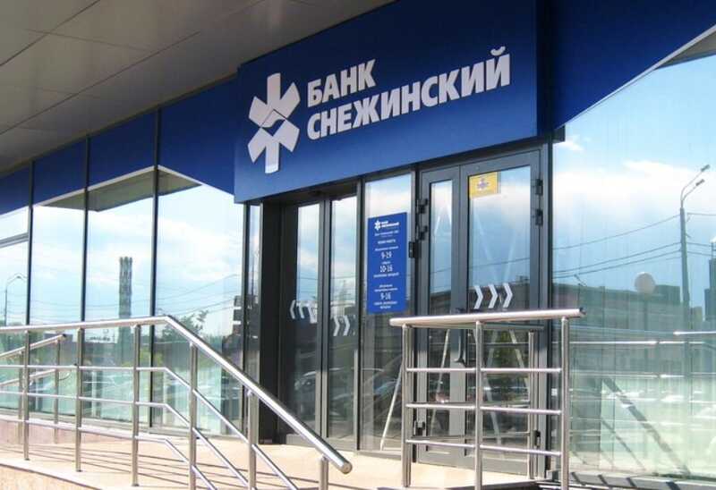 ФСБ задержала главу правления банка «Снежинский» за хищения на миллиарды
