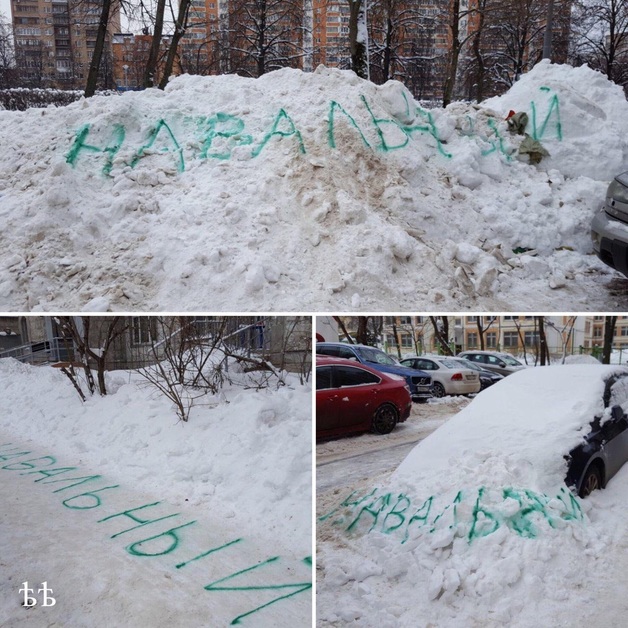 На сугробах в московском дворе краской написали «Навальный», чтобы их наконец убрали. Дворники не заставили себя ждать