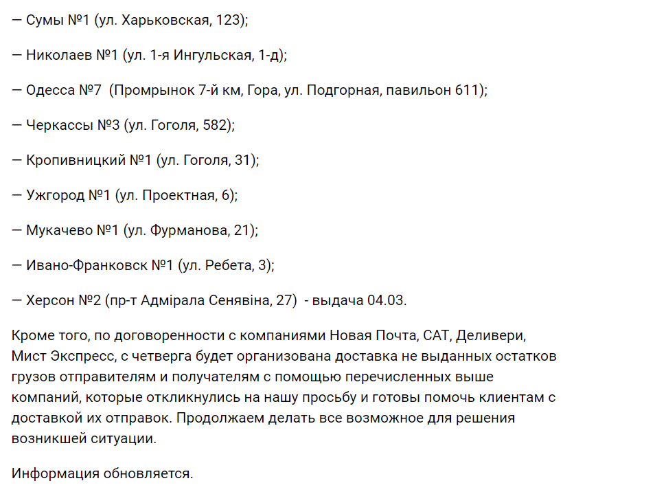 "Лживая информация!" Интайм обвинили в новом обмане с выдачей грузов