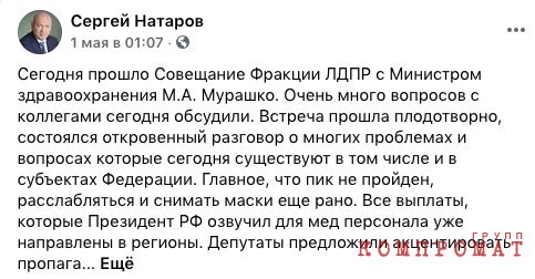 Депутат Натаров: амбициозный «жириновец» оказался нарушителем карантина