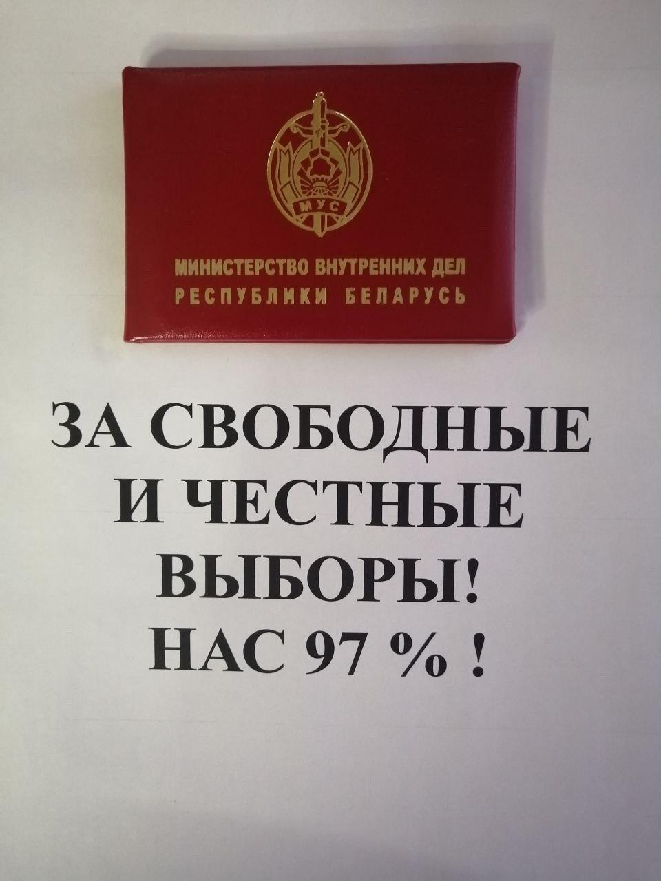 Белорусские силовики выразили поддержку народу