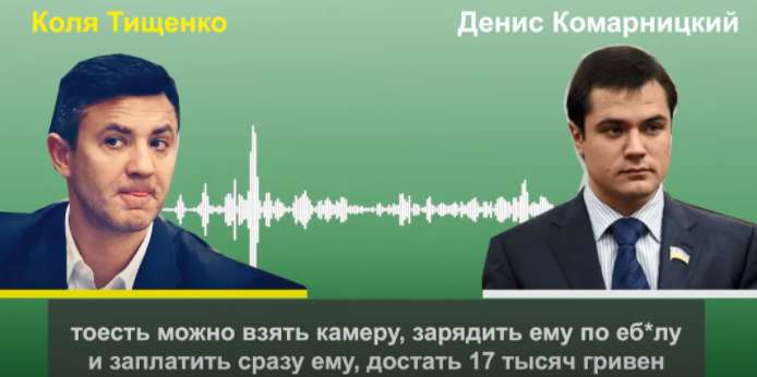 Лерос должен заплатить по "нашему" закону, – Комарницкий на скандальных пленках