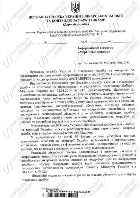 В Гослекарстве заявили, что не могут запретить продажу детям "Дротаверина" dzqidqzieiqdxglv