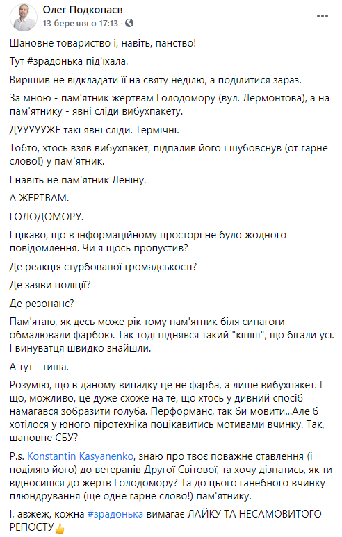 В Кривом Роге вандалы осквернили памятник жертвам Голодомора. Скриншот: Фейсбук