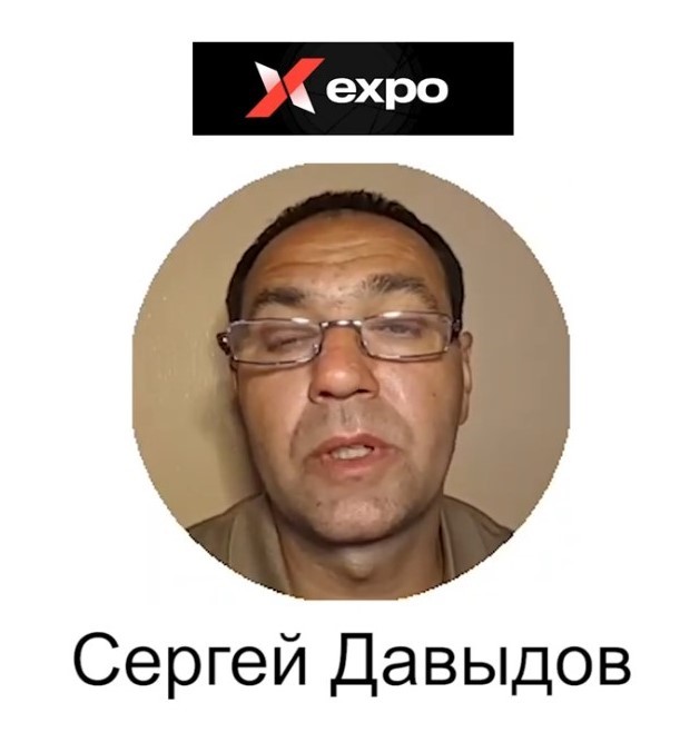 Сергей Давыдов Expo biz