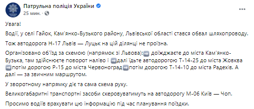 Обвал моста во Львовской области. Скриншот из фейсбука патрульной полиции