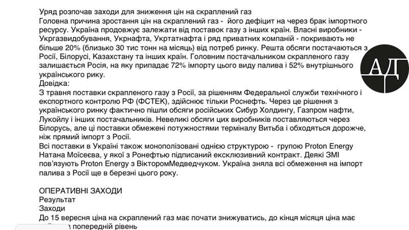 Причём, в темнике так и сказано - "связана с Медведчуком". Хотя, на самом деле, я уже неоднократно писал о том, что данная компания связана с Курченко, у которого прекрасные отношения с главой "Роснефти" Сечиным.