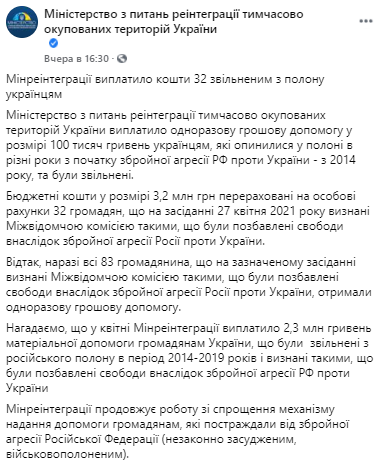 Освобожденным из плена украинцам выплатили деньги. Скриншот из фейсбука пресс-службы Минреинтеграции qhxireidrdikrglv