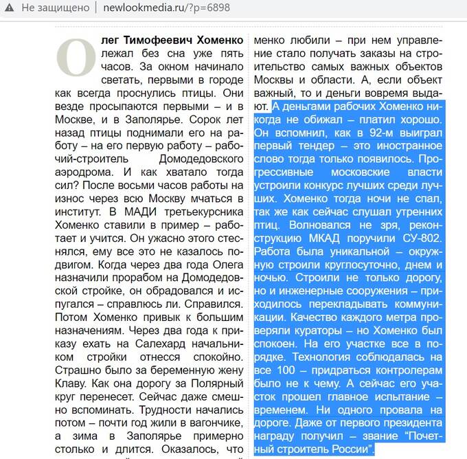 Сколько украл на строительстве МКАД Олег Хоменко