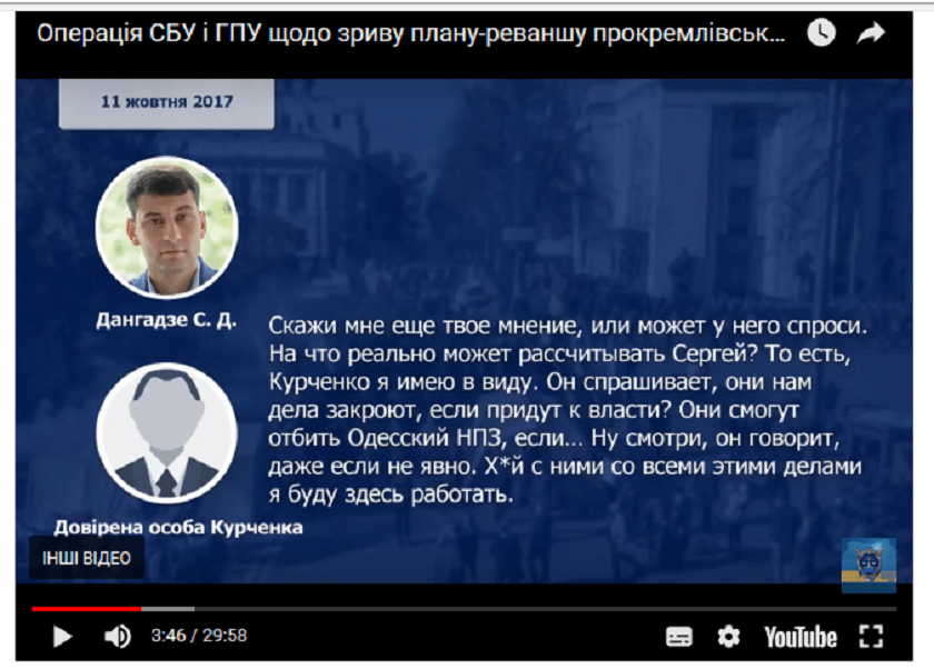 Согласитесь, странно выглядит обсуждение между двумя помощниками вопросов гарантий для Курченко и защиты его бизнеса с упоминанием фамилий. Похоже что сделано это было исключительно для продажи темы массам.