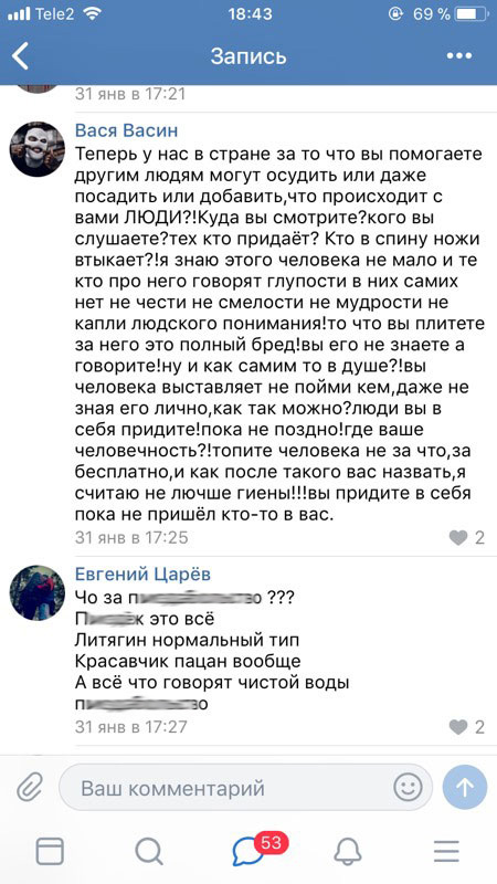 Группа поддержки Литяги 