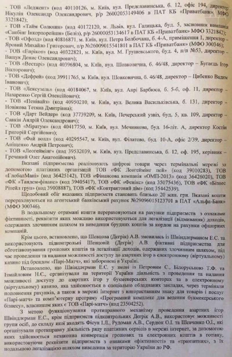 Согласно имеющейся в моем распоряжении постановления суда, ГПУ ведет следствие по статьям 205 (ч.2) и 209 (ч.3) криминального кодекса Украины