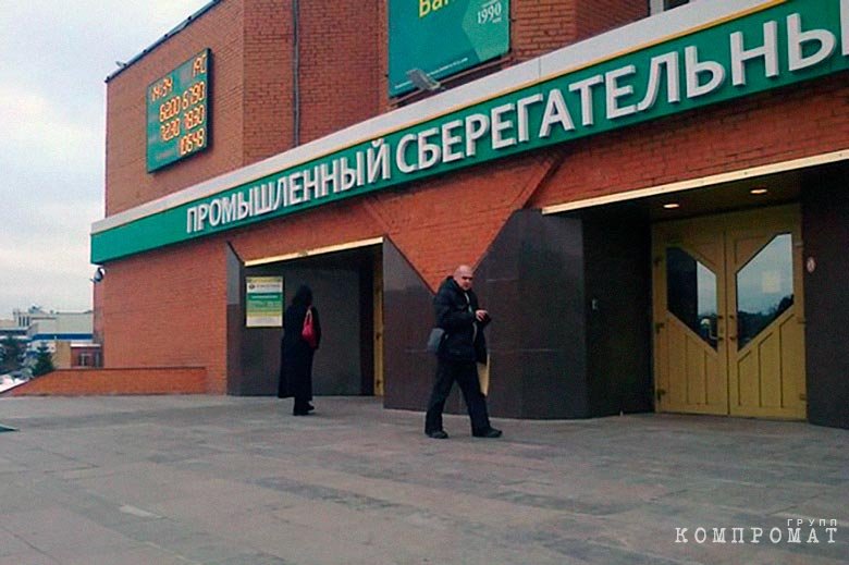 Промсбербанк