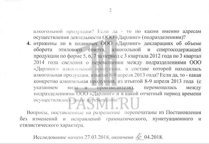 Дарлинг, Дробахин, алкоголь, скандал, нарушения, МВД, ущерб, обыск, изъятие, Ясинский, оперативник,  СКР, заказ, Росалкогольрегулирование, махинации, превышение