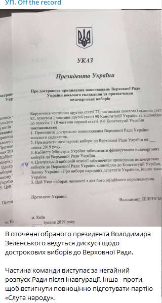 Ð£ÐºÐ°Ð· Ð—ÐµÐ»ÐµÐ½ÑÐºÐ¾Ð³Ð¾ Ð³Ð¾Ñ‚Ð¾Ð²: Ð¿Ð¾ÑÐ²Ð¸Ð»ÑÑ Ð¸Ð½ÑÐ°Ð¹Ð´ Ð¾ Ð´Ð¾ÑÑ€Ð¾Ñ‡Ð½Ñ‹Ñ… Ð²Ñ‹Ð±Ð¾Ñ€Ð°Ñ… Ð² Ð Ð°Ð´Ñƒ qkxihhiqkqiqdqglv