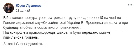 Главу Держслужби зайнятості Ярошенка затримано за одержання відкату 500 тис. грн, - Луценко 04