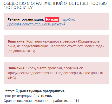 ТСТ Столица.png