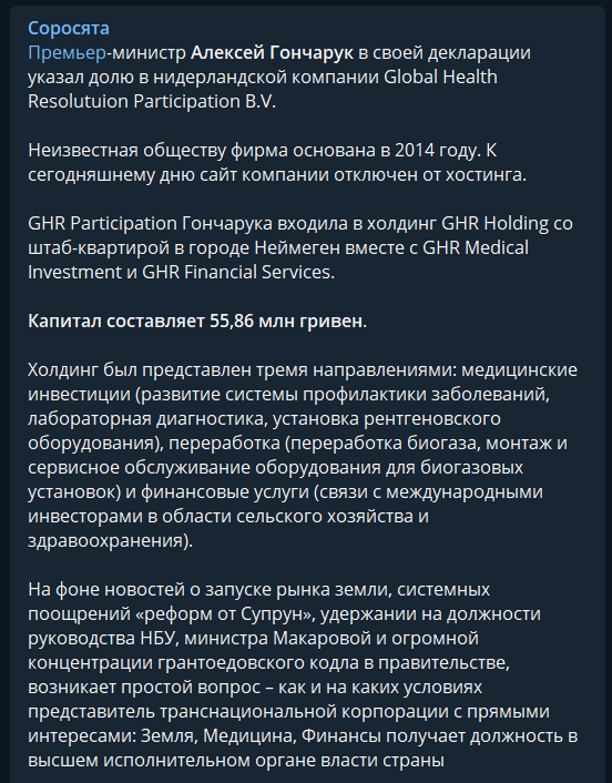 Компромат на премьера Гончарука вызвал серьезные вопросы к его назначению dzqidrdieriqzeglv