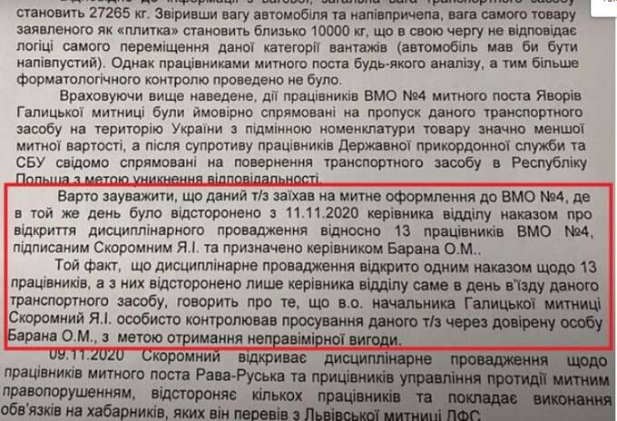 Член ОПГ «Вовы Морды» Олег Гаталяк: контроль над таможней и выстраивание схем контрабанды