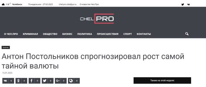 Липовый финансовый эксперт Антон Постольников продолжает продавать несуществующие криптовалюты