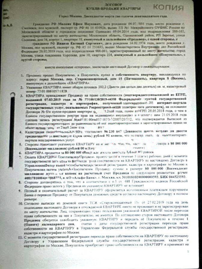 Как Абрамович дает взятки российским чиновникам. Часть 1