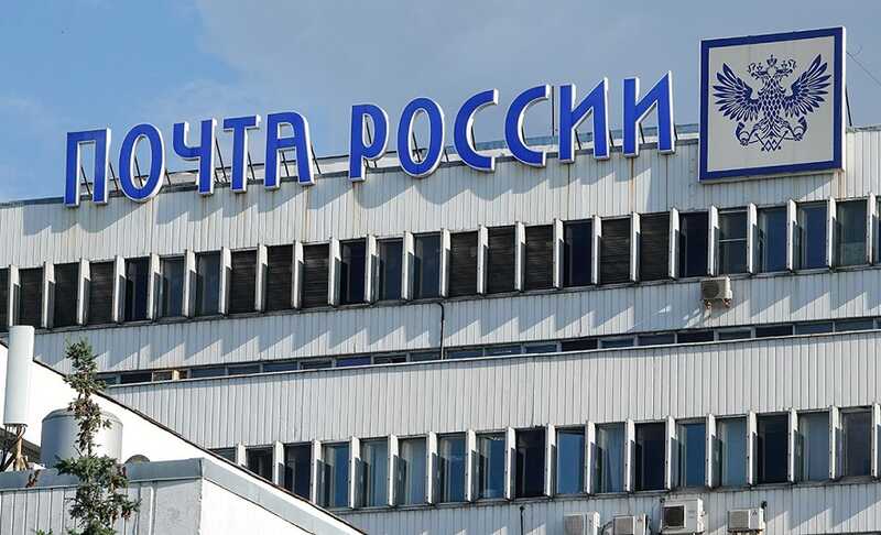 Счётная палата выявила финансовый кризис в "Почте России"