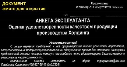 ХелиРаша по-мантуровски. Новая схема освоения «вертолётных» денег российского бюджета qexidediqqqiqzxvls